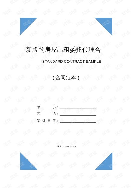 房产委托代理 怎么写合同