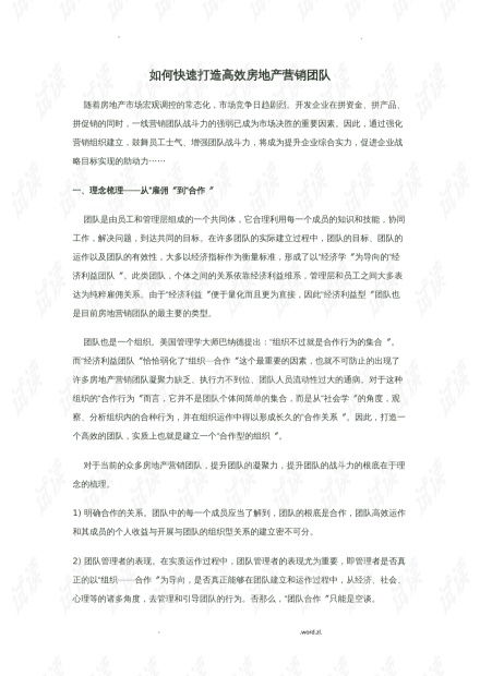 舆论房产营销剧本怎么写