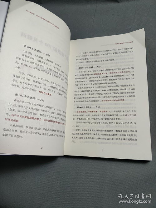 舆论房产营销剧本怎么写