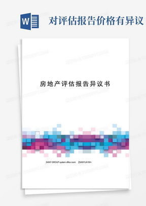 对房产的评价怎么写