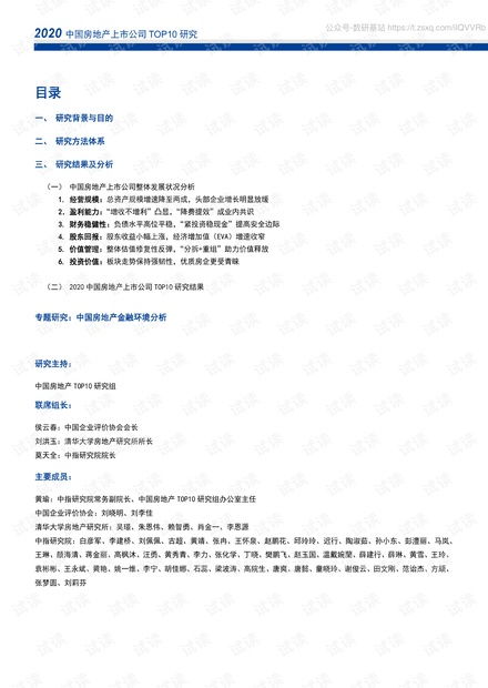 房产预售报告摘要怎么写