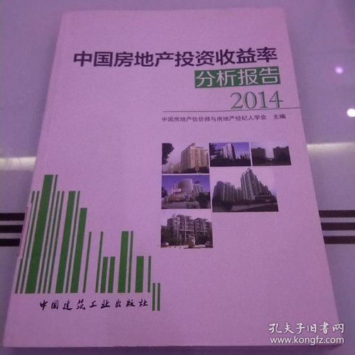 房产投资手册怎么写范文