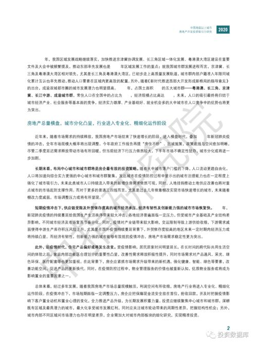 房产投资手册怎么写范文