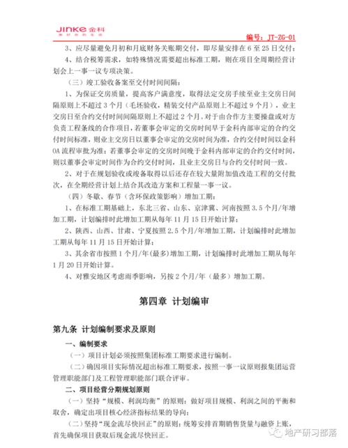 房产项目提成制度怎么写