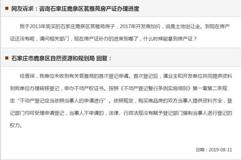 没办房产证怎么申诉