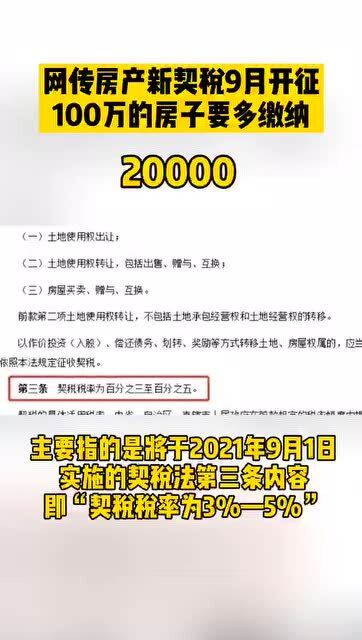 德州房产契税网上怎么交