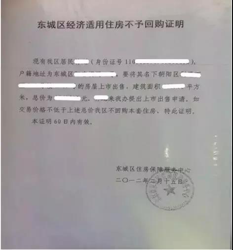 房产集资建房证明怎么写