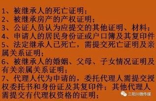 乡村房产更名怎么办理