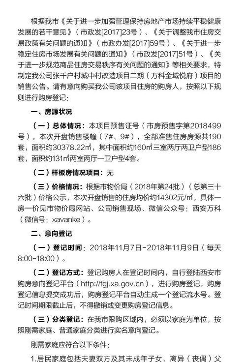 房产出售公告怎么写