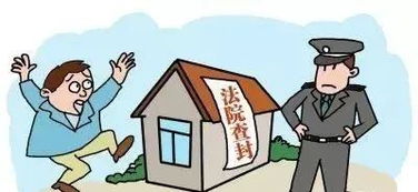 欠钱房产查封了怎么处理