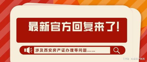 西安房产过期怎么办