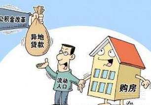 有房产怎么提住房公积金