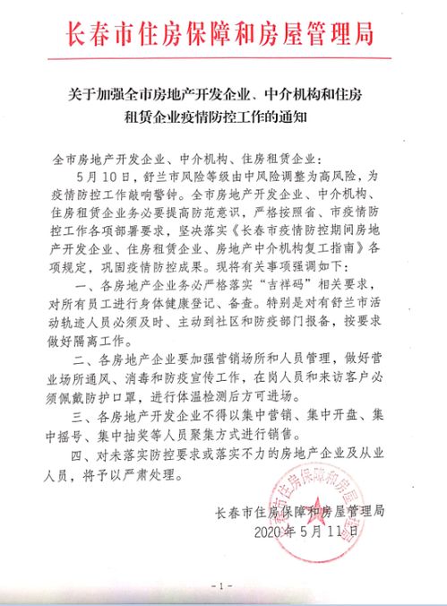 房产被保全会怎么通知