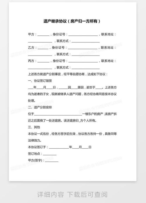 房产归属遗产怎么继承的