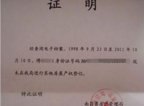 房产检索证证明怎么开