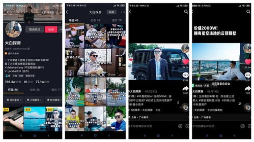 房产 探房视频怎么拍