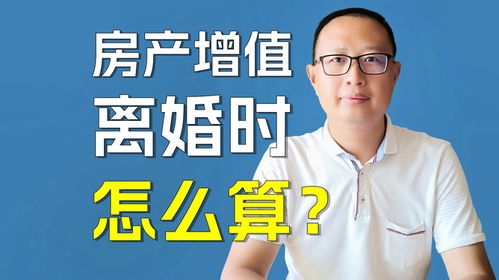 德国离婚房产怎么算的