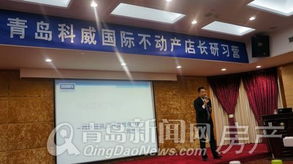 科威房产培训怎么培训