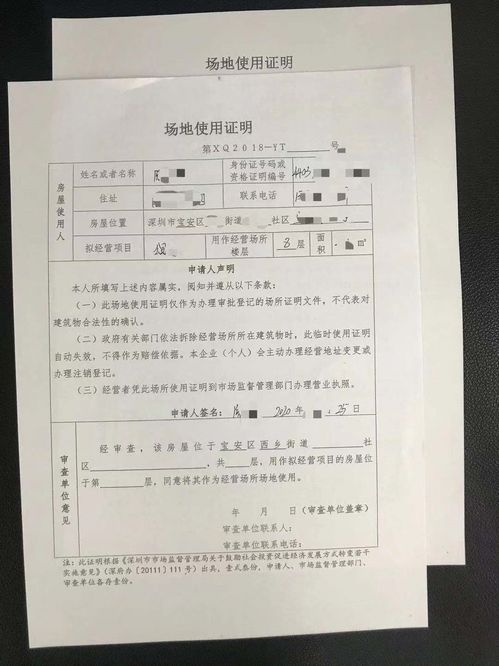 自家房产场地证明怎么写