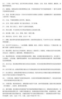 销售房产面试怎么回答