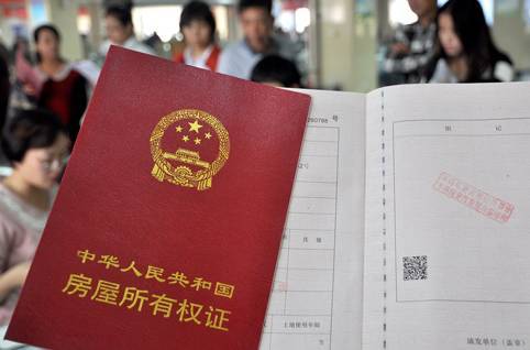 房产证怎么换新房