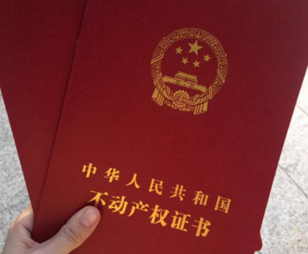 房产证怎么换新房