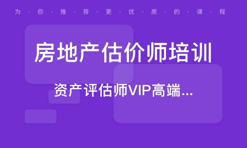 怎么学房产评估师