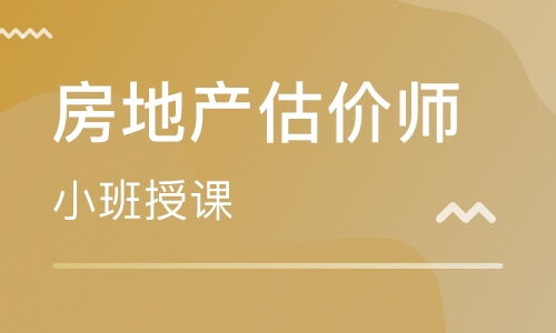 怎么学房产评估师