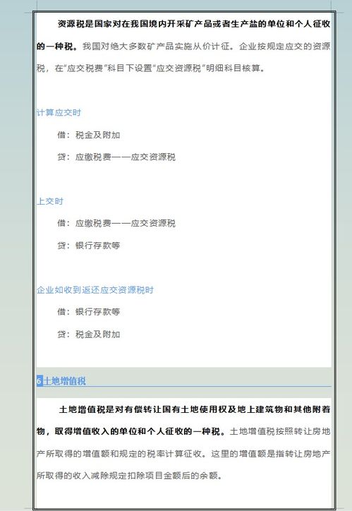 房产税账务怎么处理 房产税账务怎么处理