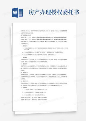 房产委托书怎么写法 房产委托书怎么写法