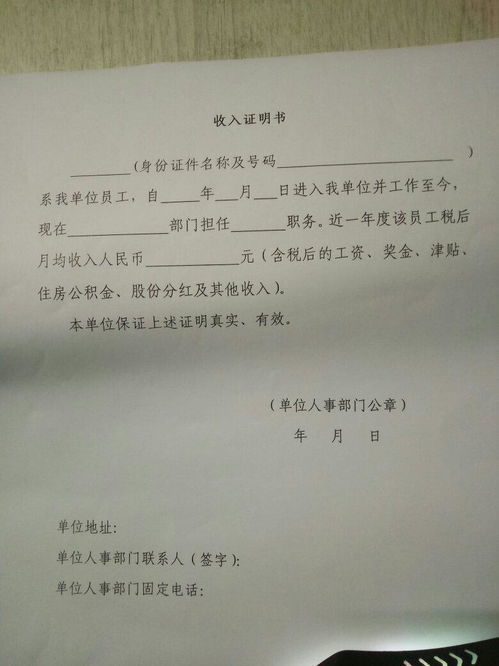 房产收入证明怎么办
