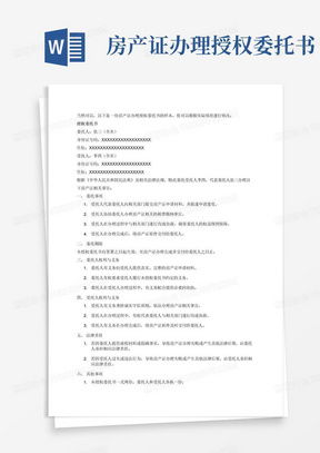 房产全权委托怎么办理