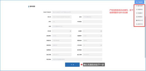 发布房产信息怎么操作
