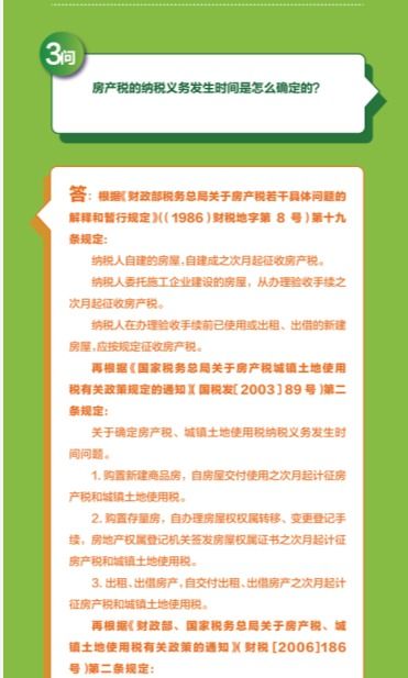 房产税下来怎么交税