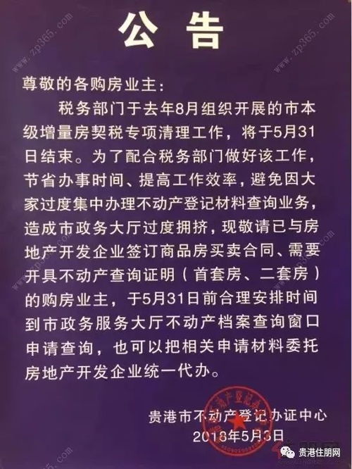 贵港市房产契税怎么交