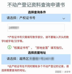 房产权属信息怎么查
