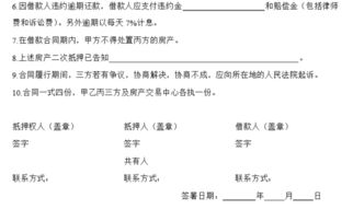 房产开抵押合同怎么写