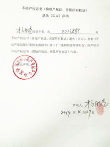 拥有房产声明怎么写 拥有房产声明怎么写