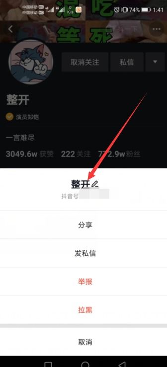 抖音房产名怎么修改 抖音房产名怎么修改