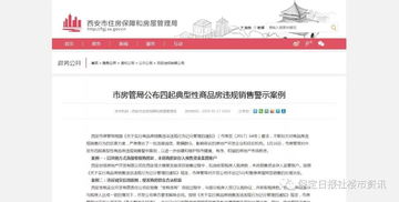 房产简介违规怎么办理