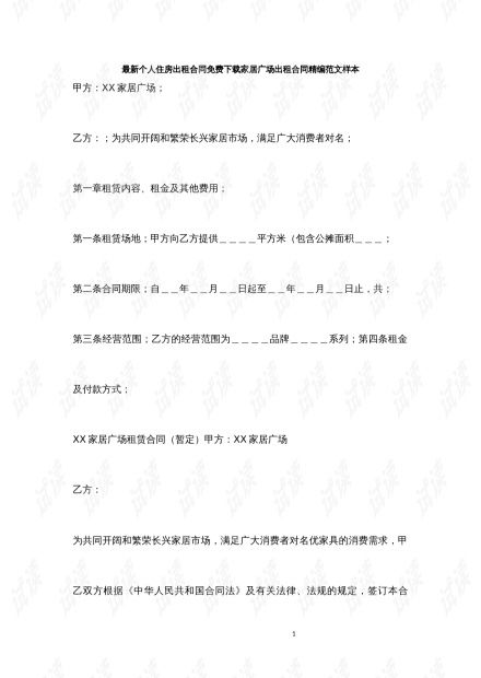 怎么做房产租赁合同