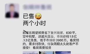 富豪卖掉房产怎么处理的