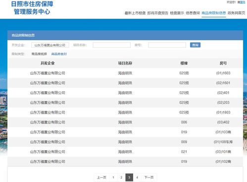 怎么查房产信息山东