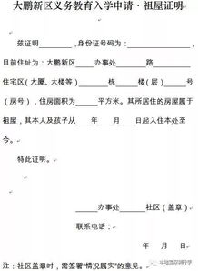 房产证明深圳怎么开具