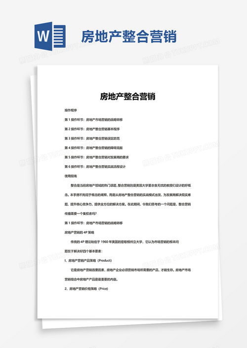 房产营销样板怎么写范文