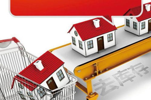 房产重回库存怎么办