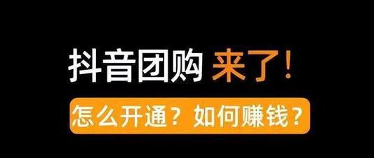 房产抖音商家怎么开通