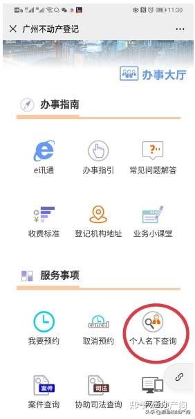 怎么查询名下房产重庆