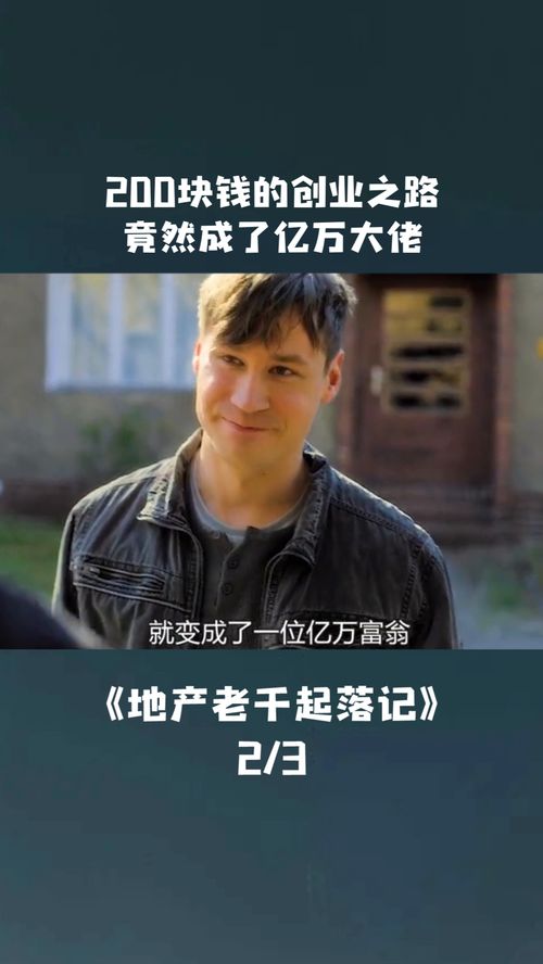 怎么样变成房产大亨