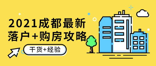 成都落户父母房产怎么分 成都落户父母房产怎么分